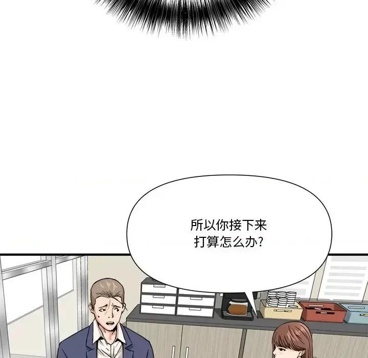 夺爱秘密计画 梦幻洗车场-第 10 话 第83页