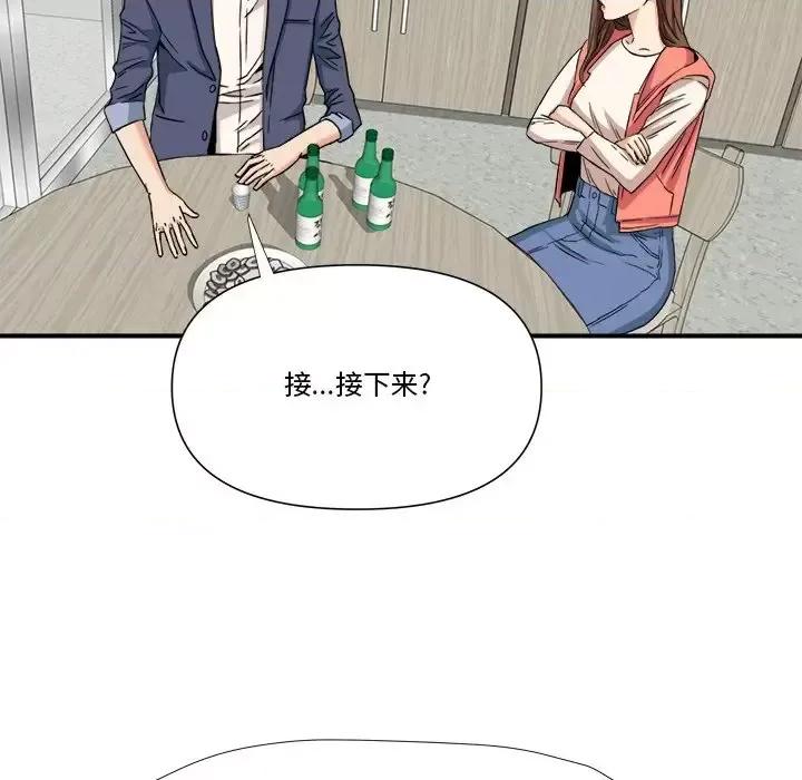 夺爱秘密计画 梦幻洗车场-第 10 话 第84页