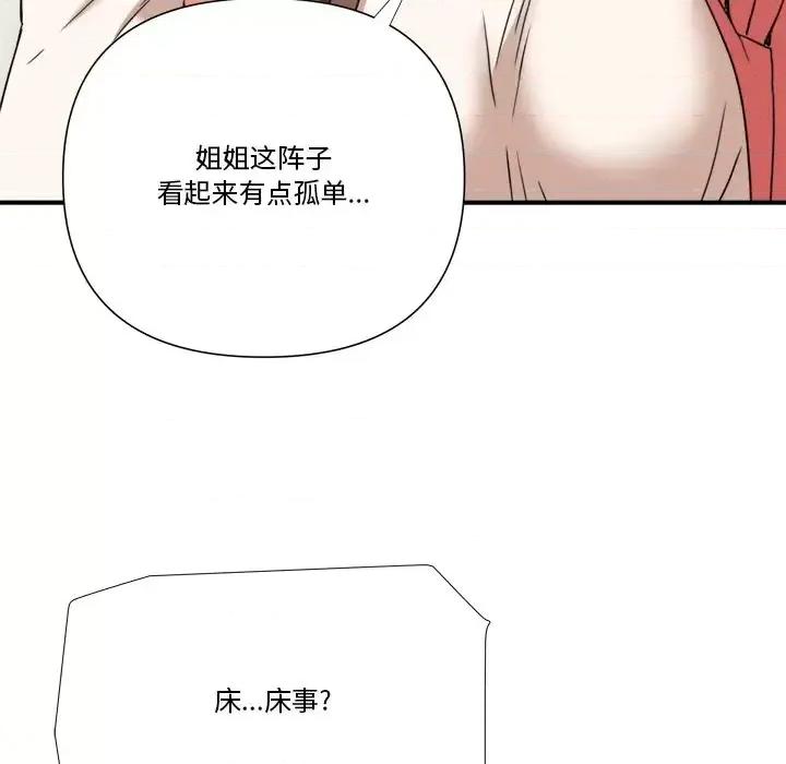 夺爱秘密计画 梦幻洗车场-第 10 话 第88页
