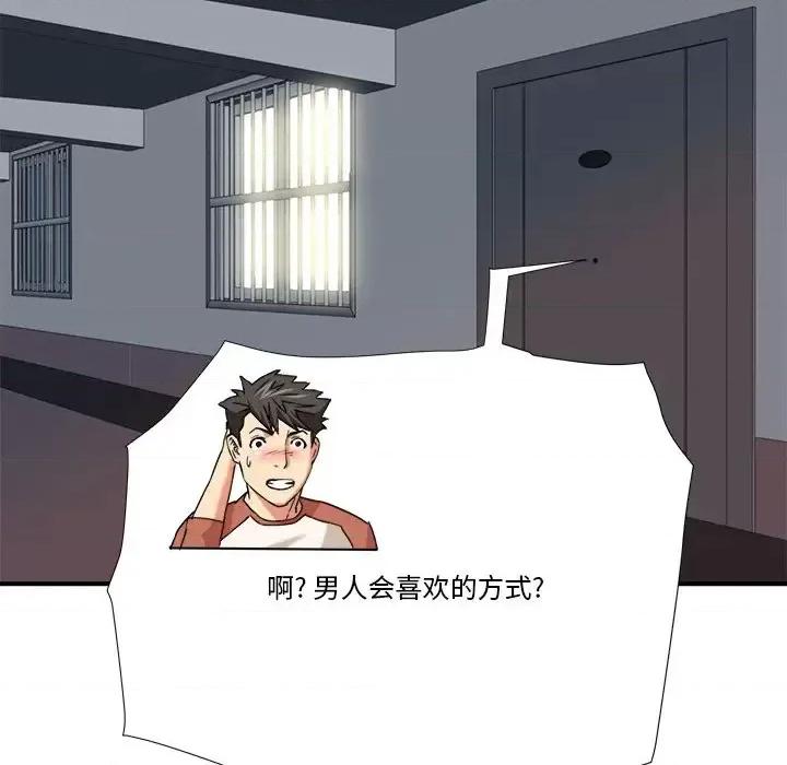 夺爱秘密计画 梦幻洗车场-第 10 话 第93页