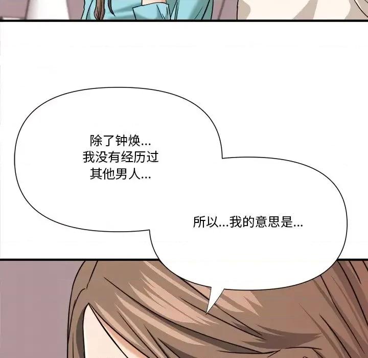 夺爱秘密计画 梦幻洗车场-第 10 话 第99页