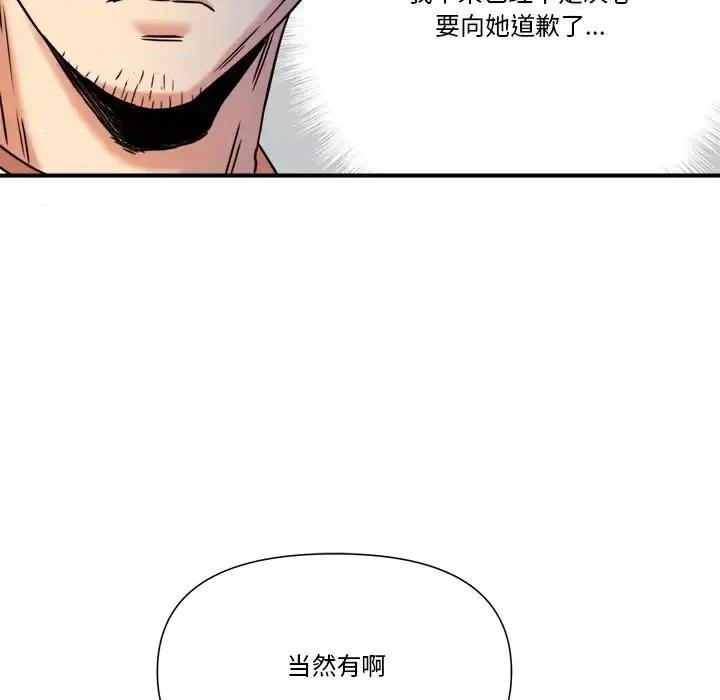 夺爱秘密计画 梦幻洗车场-第 10 话 第102页