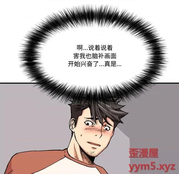 夺爱秘密计画 梦幻洗车场-第 11 话 第21页
