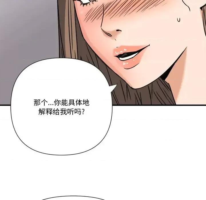 夺爱秘密计画 梦幻洗车场-第 11 话 第24页