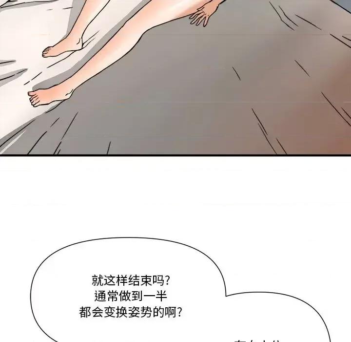 夺爱秘密计画 梦幻洗车场-第 11 话 第29页
