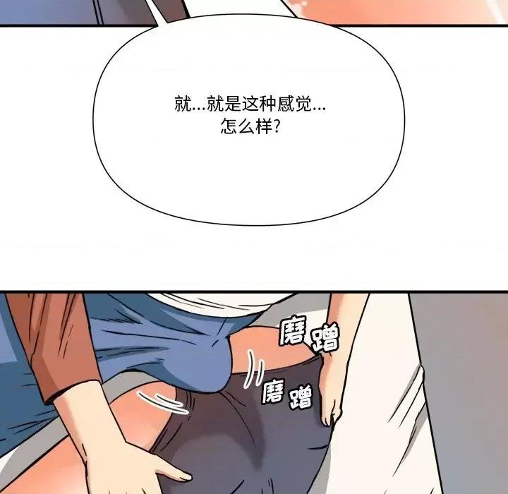 夺爱秘密计画 梦幻洗车场-第 11 话 第41页