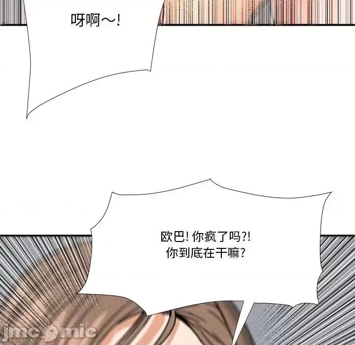 夺爱秘密计画 梦幻洗车场-第 11 话 第45页