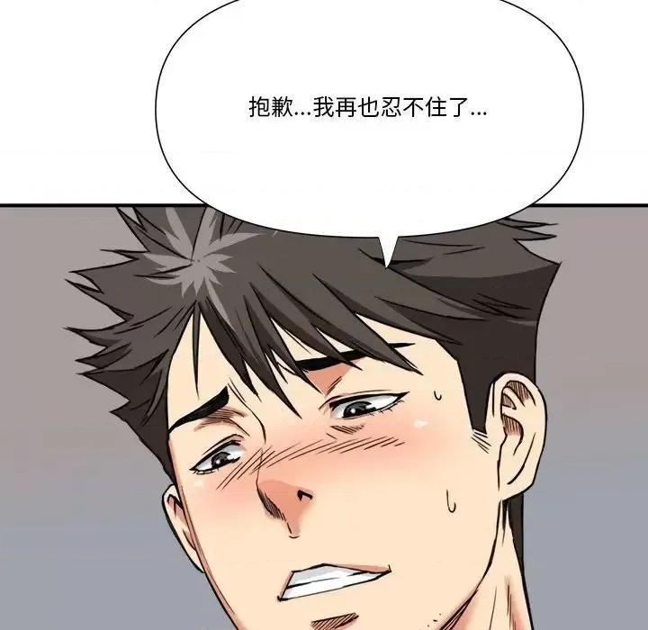 夺爱秘密计画 梦幻洗车场-第 11 话 第47页