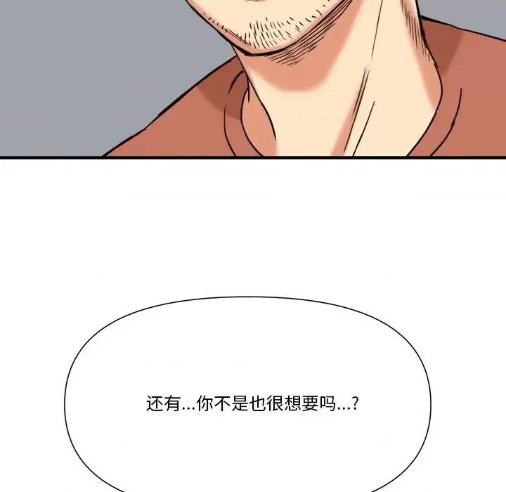 夺爱秘密计画 梦幻洗车场-第 11 话 第48页