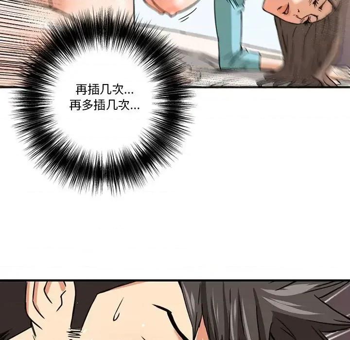夺爱秘密计画 梦幻洗车场-第 11 话 第71页
