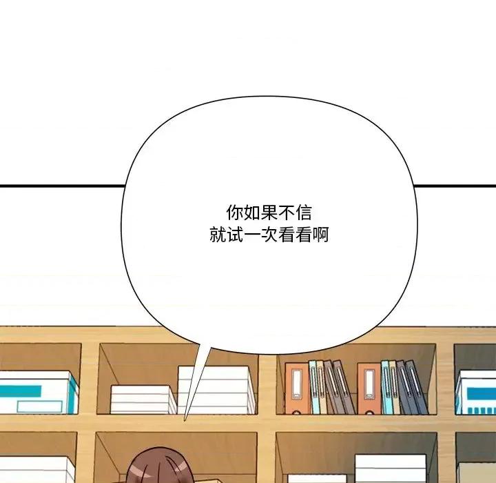 夺爱秘密计画 梦幻洗车场-第 11 话 第97页