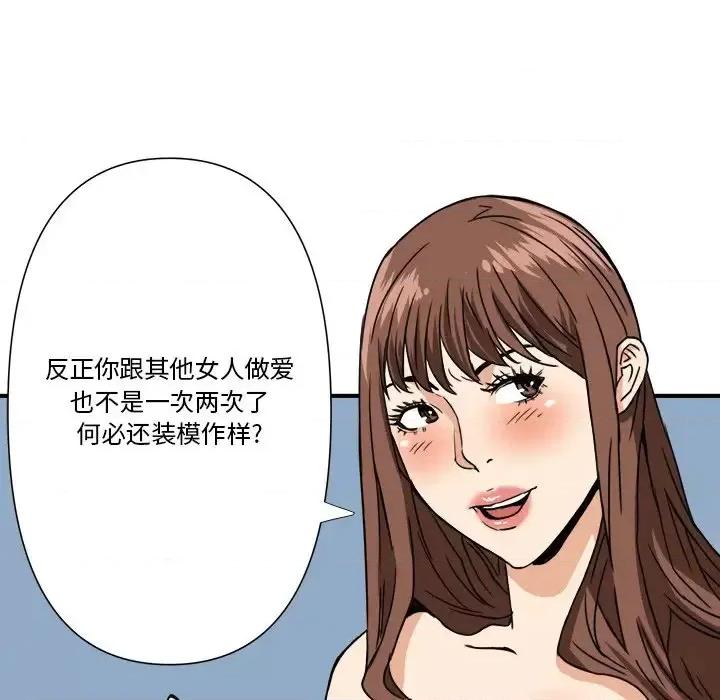 夺爱秘密计画 梦幻洗车场-第 11 话 第102页