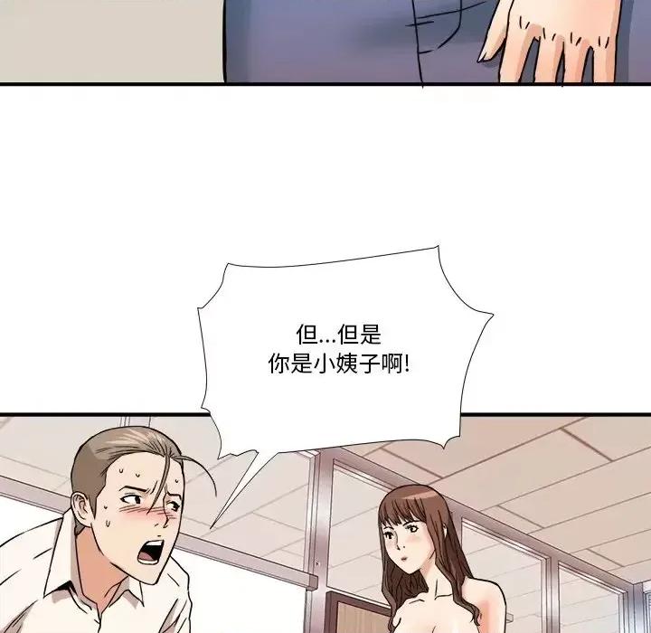 夺爱秘密计画 梦幻洗车场-第 11 话 第104页