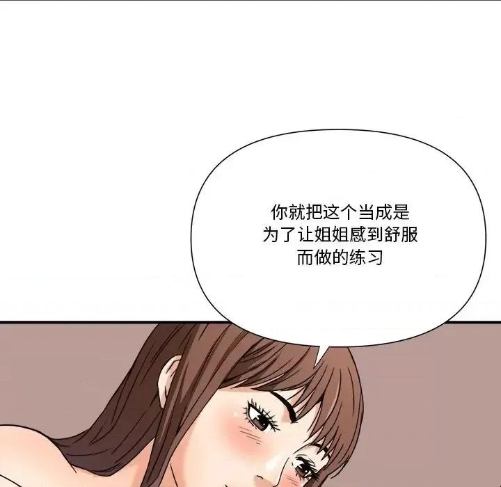 夺爱秘密计画 梦幻洗车场-第 12 话 第16页