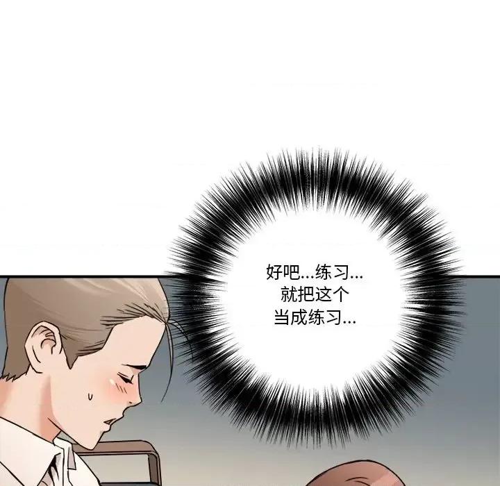 夺爱秘密计画 梦幻洗车场-第 12 话 第28页