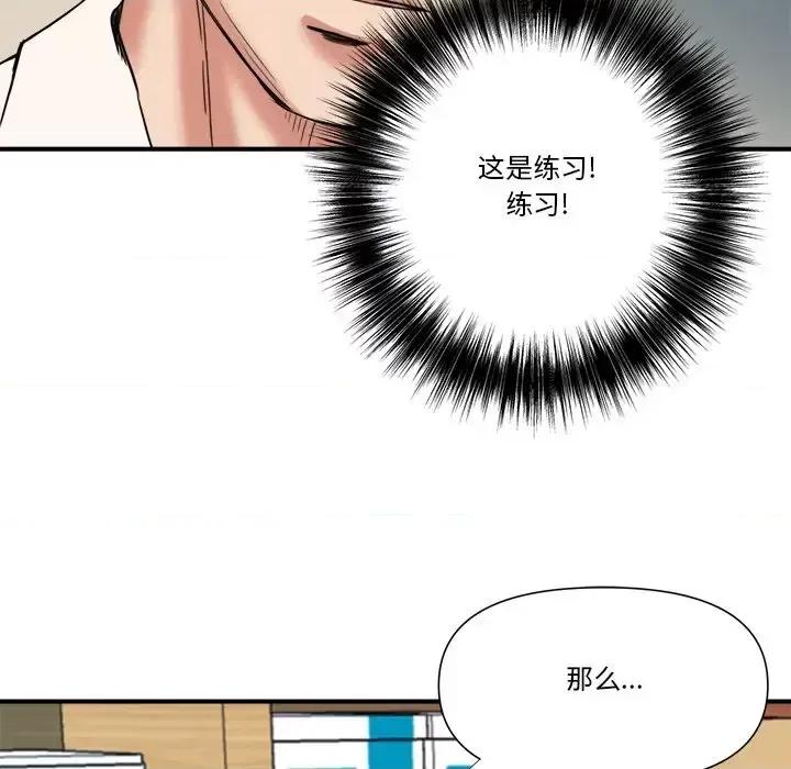 夺爱秘密计画 梦幻洗车场-第 12 话 第31页