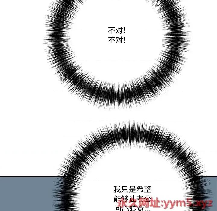 夺爱秘密计画 梦幻洗车场-第 12 话 第88页
