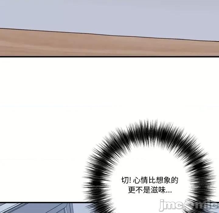 夺爱秘密计画 梦幻洗车场-第 12 话 第90页