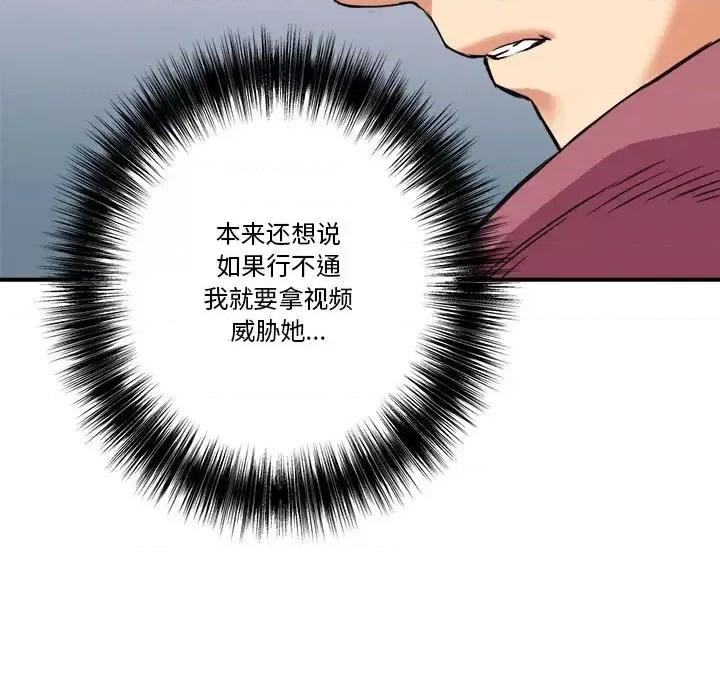 夺爱秘密计画 梦幻洗车场-第 12 话 第93页
