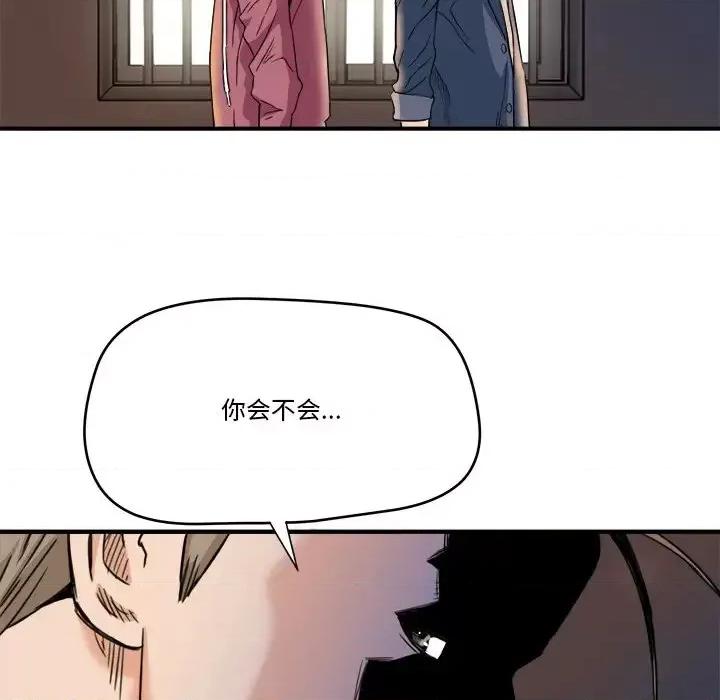 夺爱秘密计画 梦幻洗车场-第 13 话 第23页