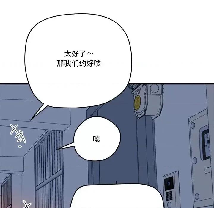 夺爱秘密计画 梦幻洗车场-第 13 话 第33页