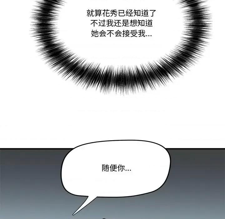 夺爱秘密计画 梦幻洗车场-第 13 话 第47页