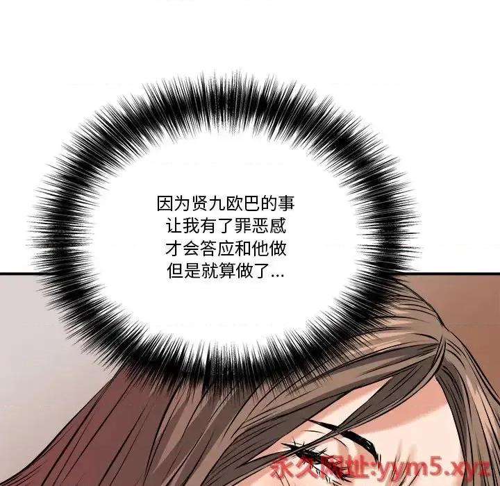 夺爱秘密计画 梦幻洗车场-第 13 话 第78页