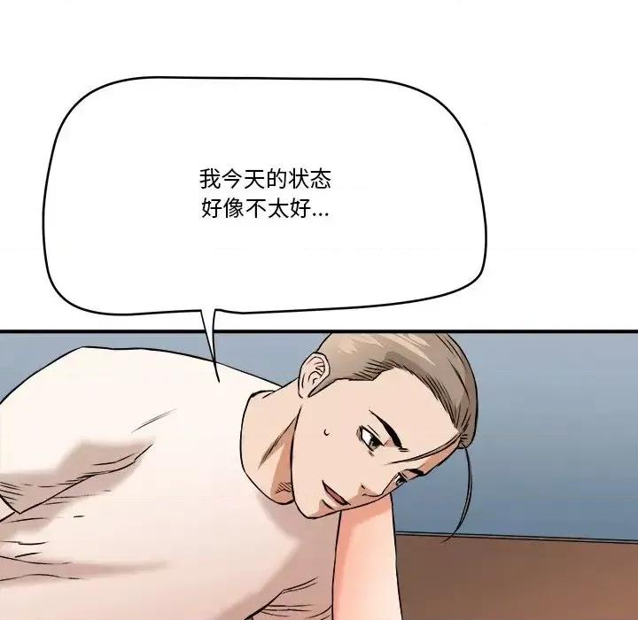 夺爱秘密计画 梦幻洗车场-第 13 话 第81页