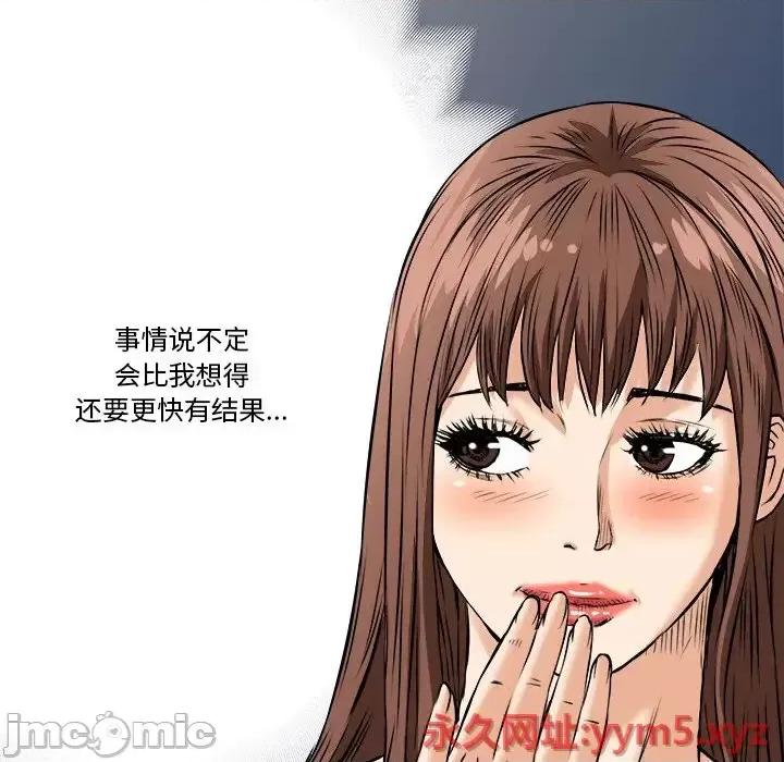夺爱秘密计画 梦幻洗车场-第 13 话 第90页