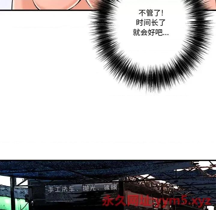 夺爱秘密计画 梦幻洗车场-第 14 话 第22页