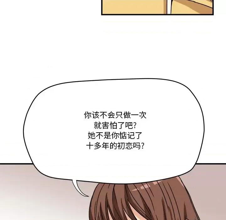 夺爱秘密计画 梦幻洗车场-第 14 话 第27页
