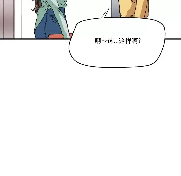 夺爱秘密计画 梦幻洗车场-第 14 话 第37页