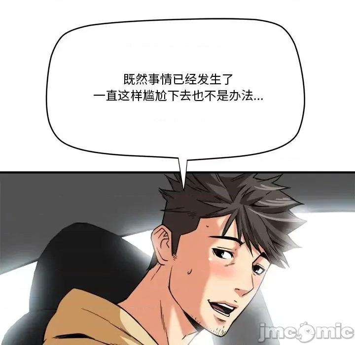夺爱秘密计画 梦幻洗车场-第 14 话 第45页