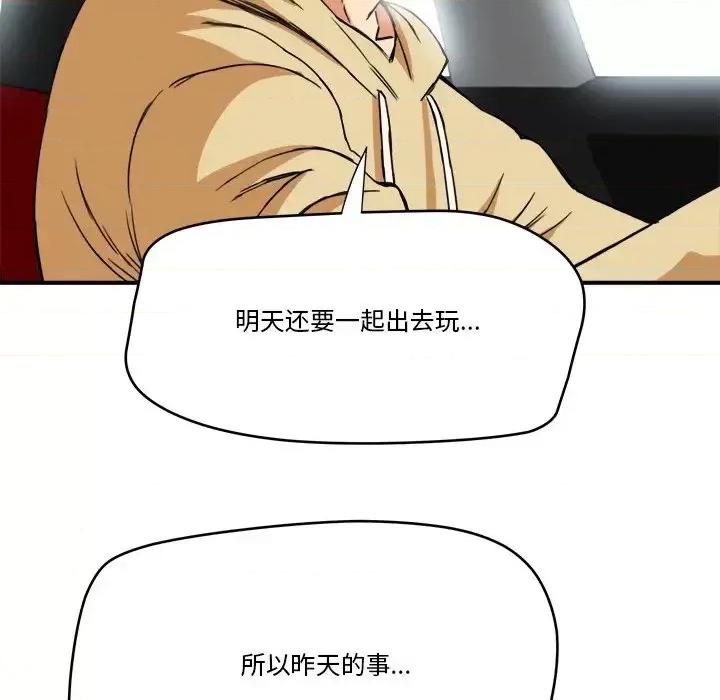 夺爱秘密计画 梦幻洗车场-第 14 话 第46页