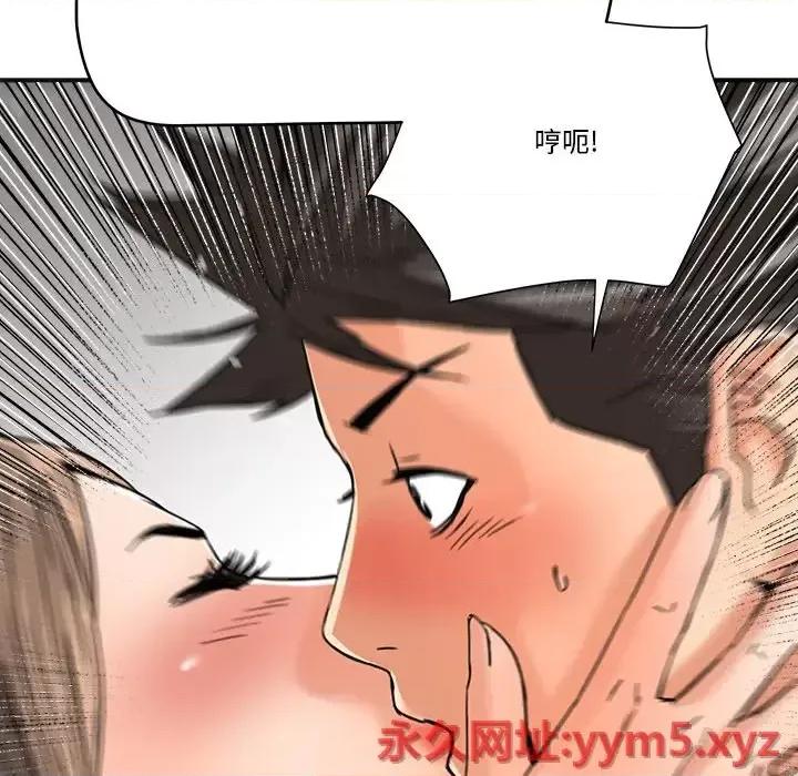 夺爱秘密计画 梦幻洗车场-第 14 话 第47页