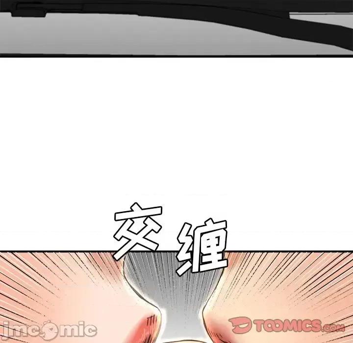 夺爱秘密计画 梦幻洗车场-第 14 话 第50页