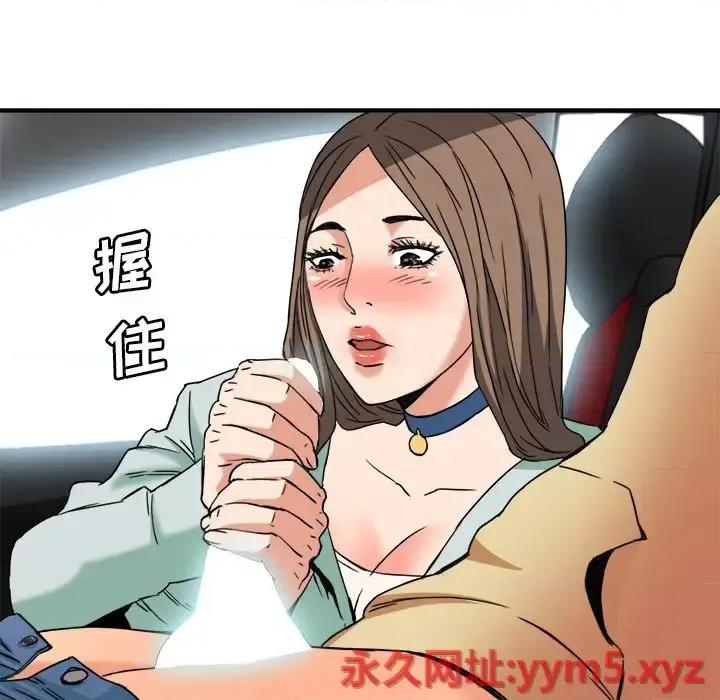 夺爱秘密计画 梦幻洗车场-第 14 话 第53页