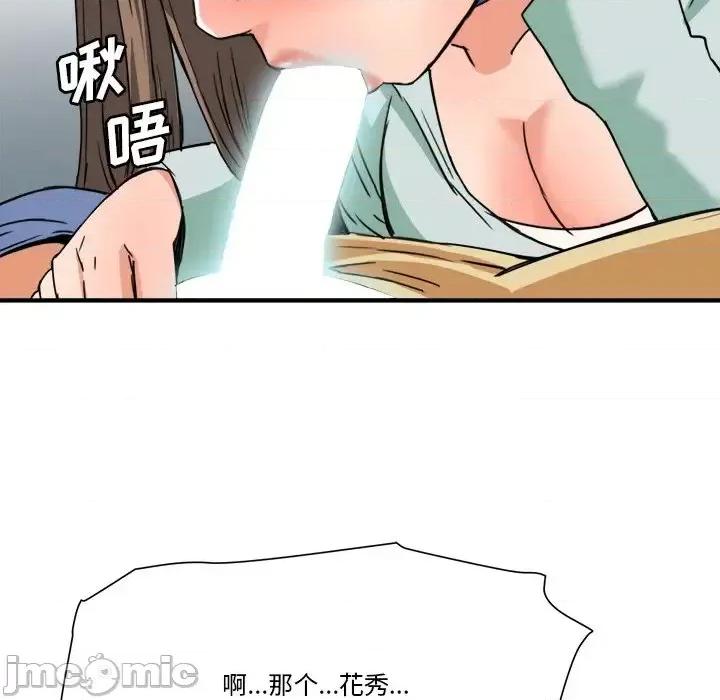 夺爱秘密计画 梦幻洗车场-第 14 话 第55页