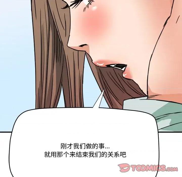 夺爱秘密计画 梦幻洗车场-第 14 话 第98页
