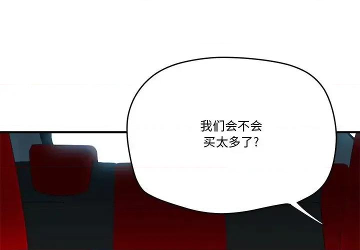 夺爱秘密计画 梦幻洗车场-第 15 话 第3页