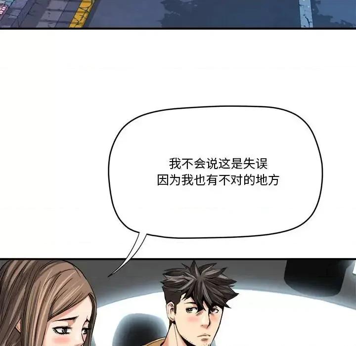 夺爱秘密计画 梦幻洗车场-第 15 话 第13页