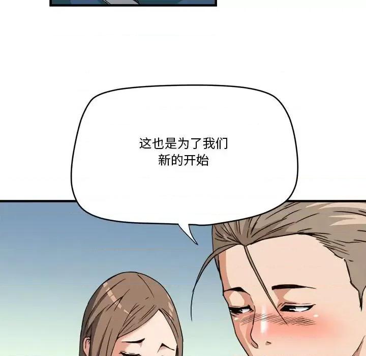 夺爱秘密计画 梦幻洗车场-第 15 话 第33页