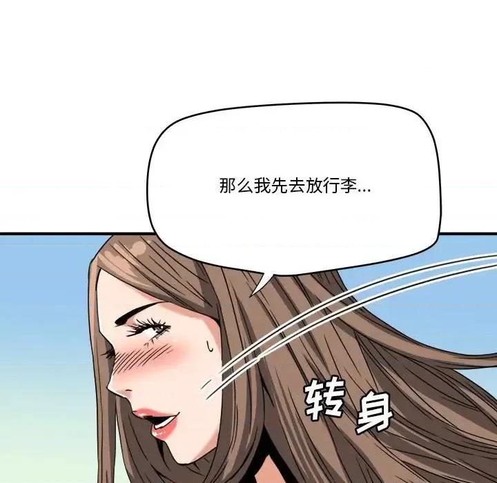 夺爱秘密计画 梦幻洗车场-第 15 话 第37页