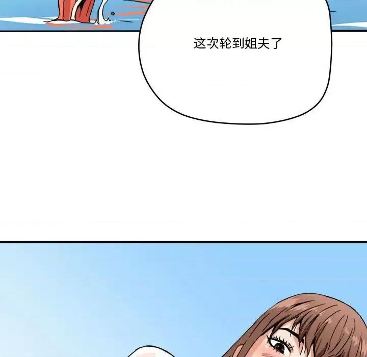 夺爱秘密计画 梦幻洗车场-第 15 话 第71页