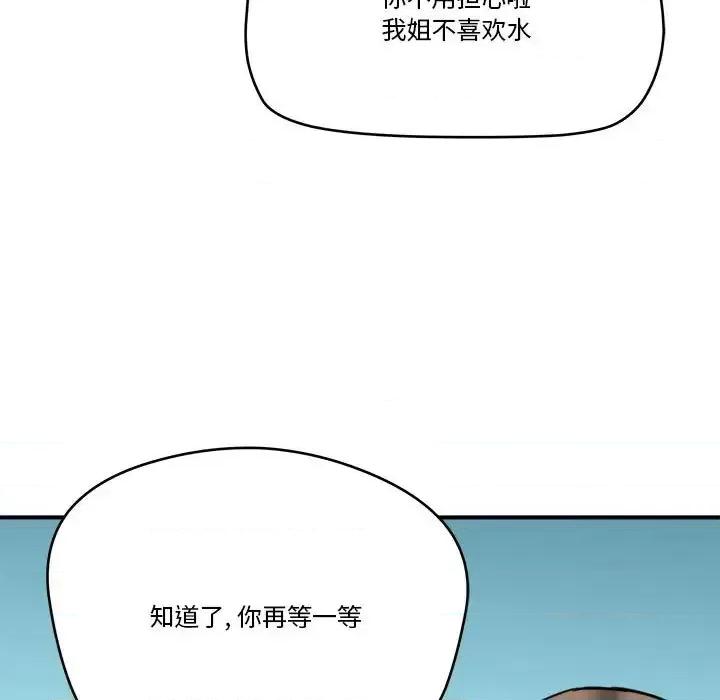夺爱秘密计画 梦幻洗车场-第 15 话 第78页