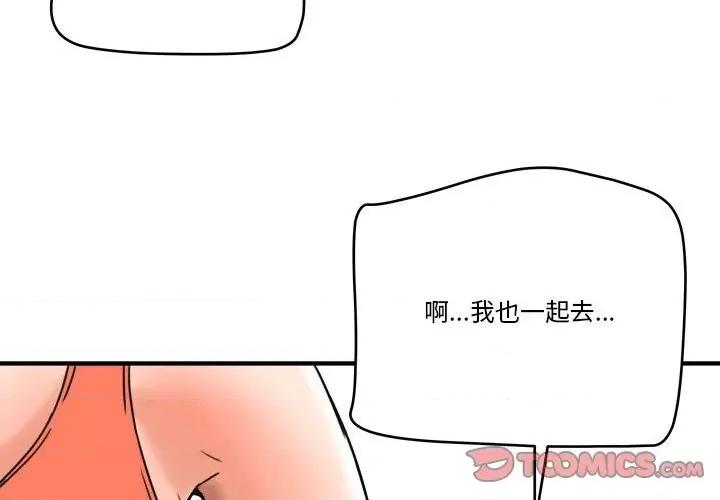 夺爱秘密计画 梦幻洗车场-第 16 话 第2页