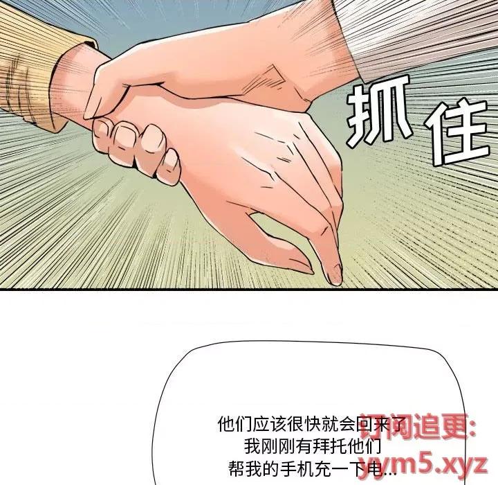 夺爱秘密计画 梦幻洗车场-第 16 话 第51页