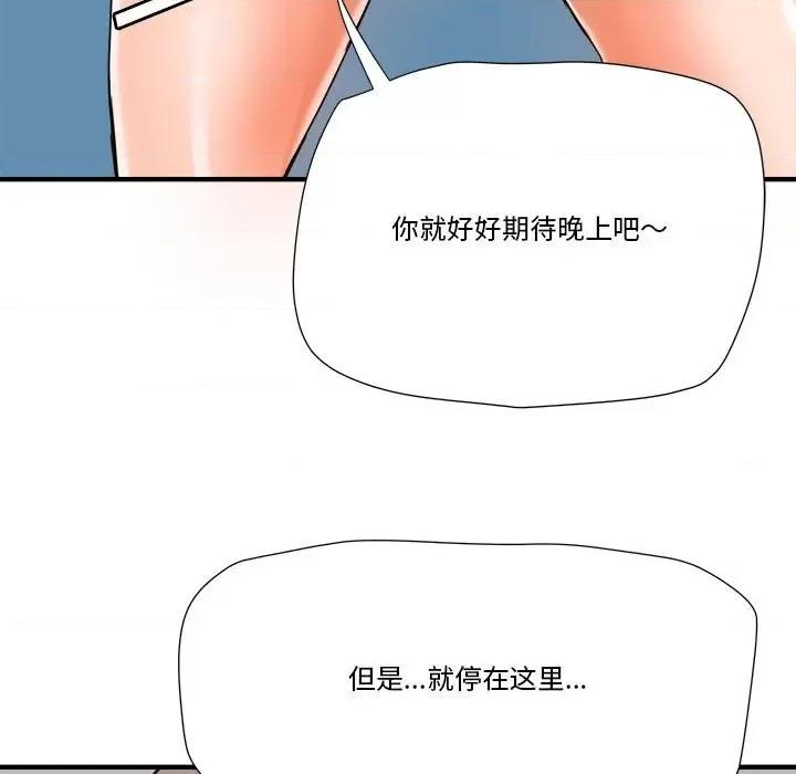 夺爱秘密计画 梦幻洗车场-第 16 话 第74页
