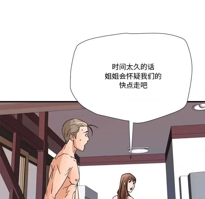 夺爱秘密计画 梦幻洗车场-第 16 话 第76页