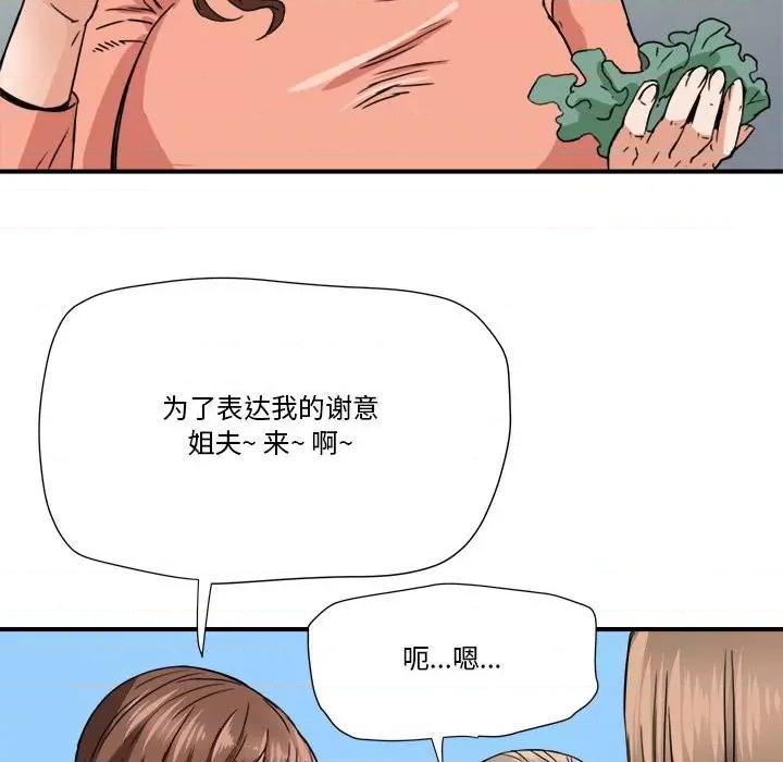 夺爱秘密计画 梦幻洗车场-第 16 话 第81页